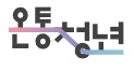 온통청년